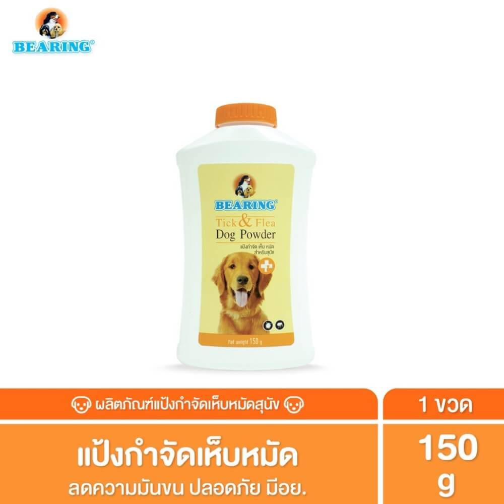 แป้งกำจัดเห็บหมัด สำหรับสุนัข BEARING สูตร TICK & FLEA DOG POWDER ขนาด 150G_2